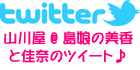 �R�쉮@�����̔����Ɖ��ނ�twitter